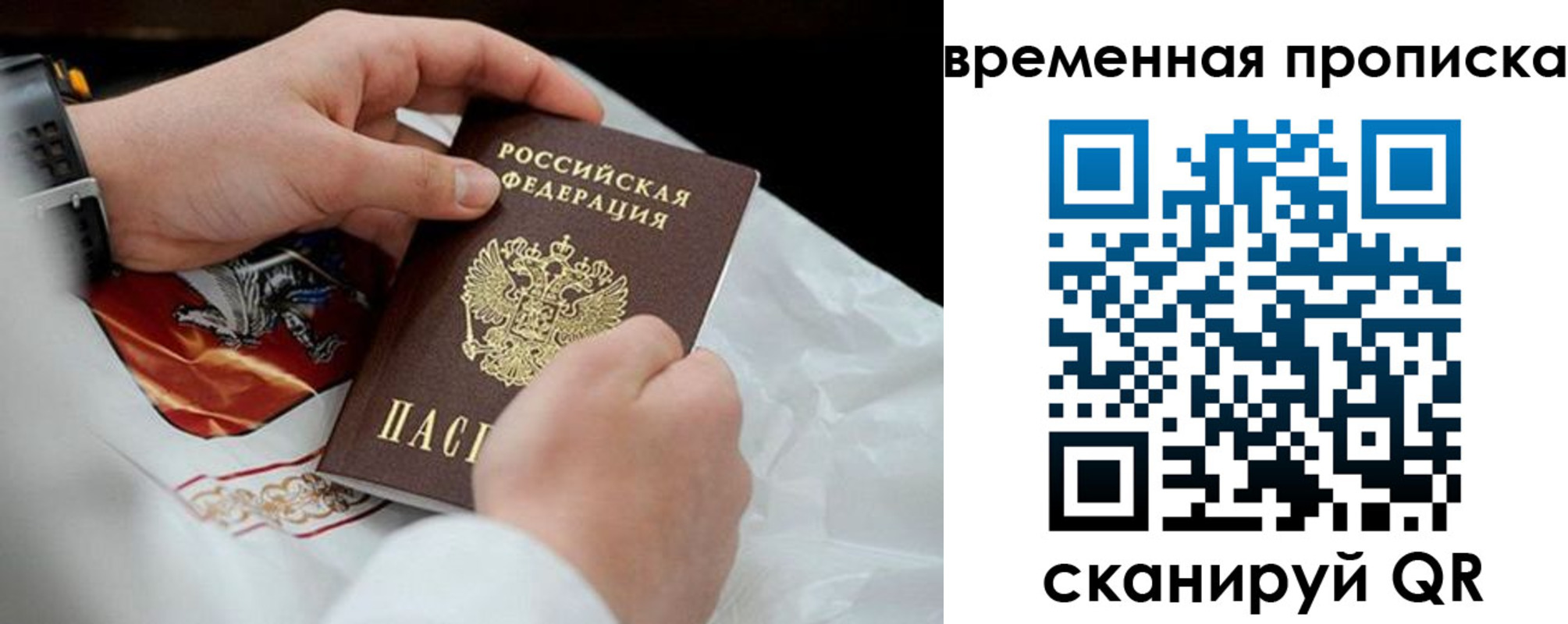 временная регистрация для всех в Старой Купавне